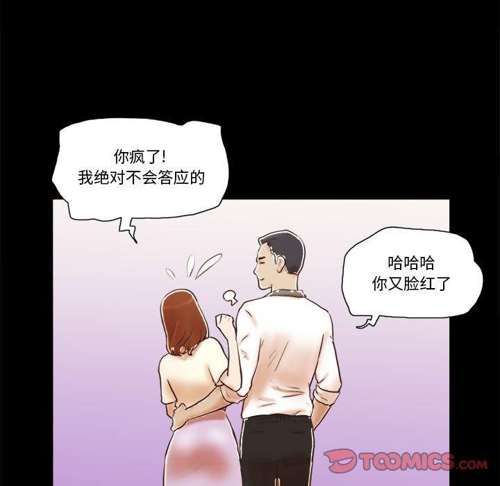 《前任的陷阱》漫画 第32话