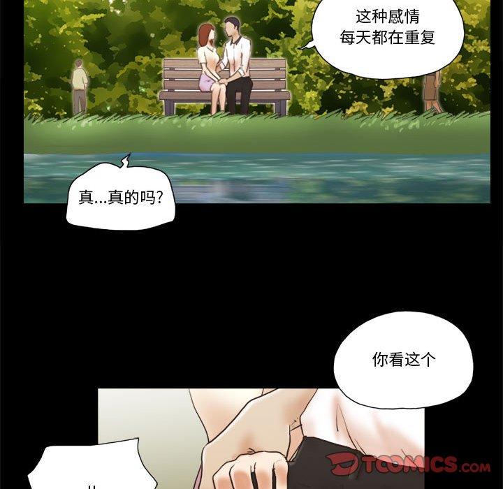 《前任的陷阱》漫画 第32话