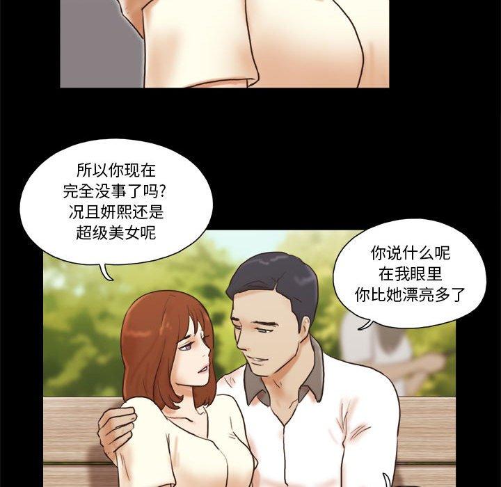 《前任的陷阱》漫画 第32话