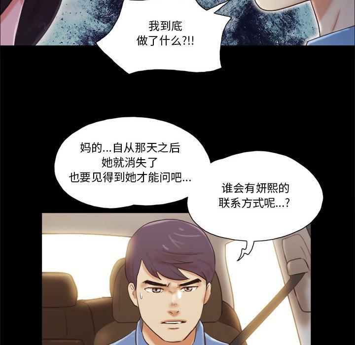 《前任的陷阱》漫画 第32话