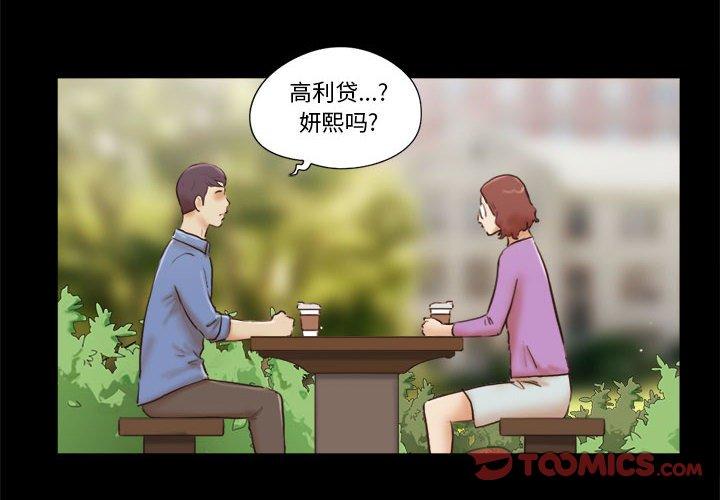 《前任的陷阱》漫画 第32话