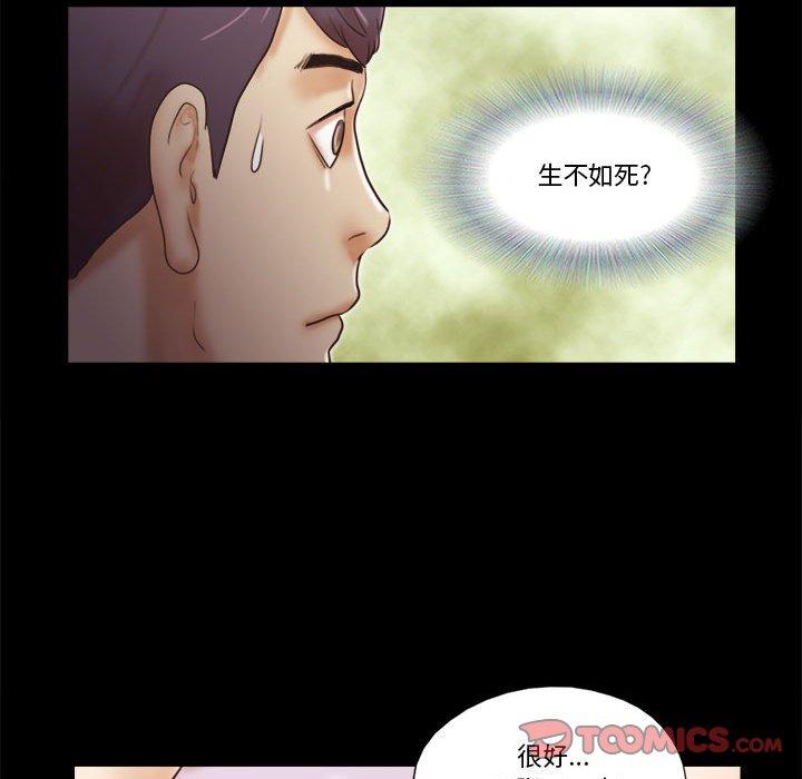 《前任的陷阱》漫画 第32话
