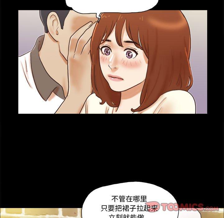 《前任的陷阱》漫画 第32话