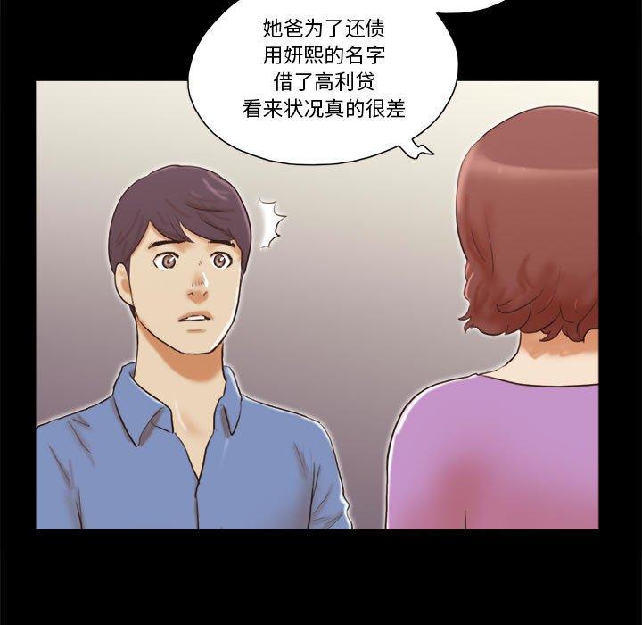 《前任的陷阱》漫画 第32话