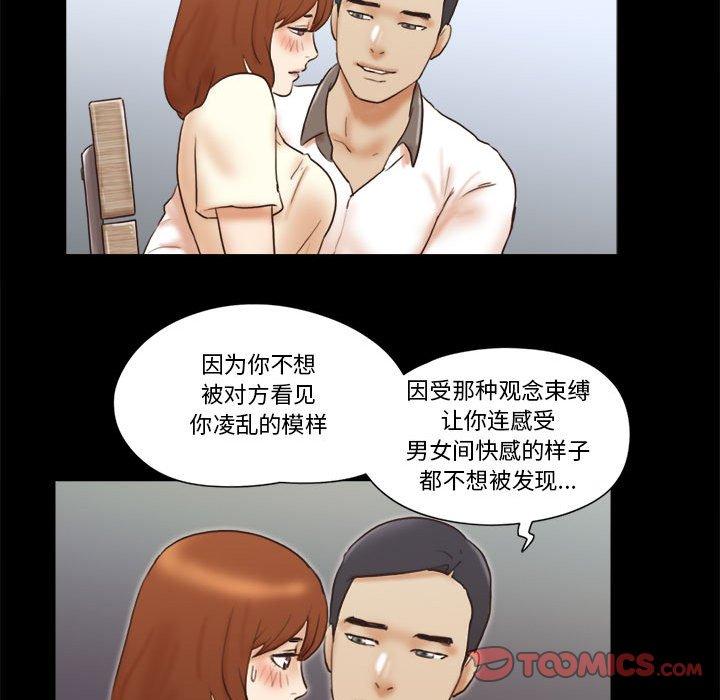 《前任的陷阱》漫画 第32话