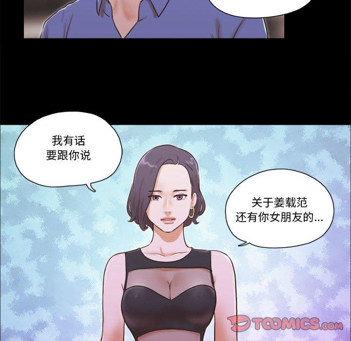 《前任的陷阱》漫画 第32话