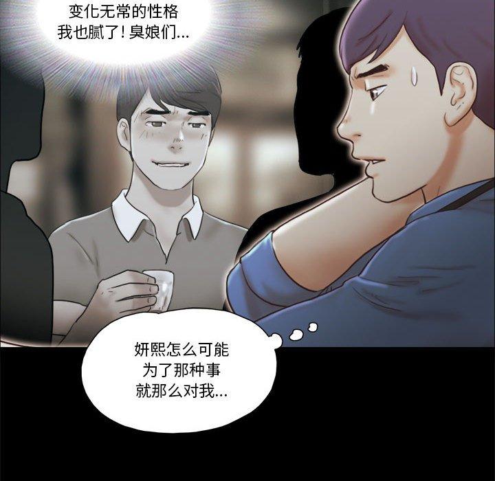 《前任的陷阱》漫画 第32话