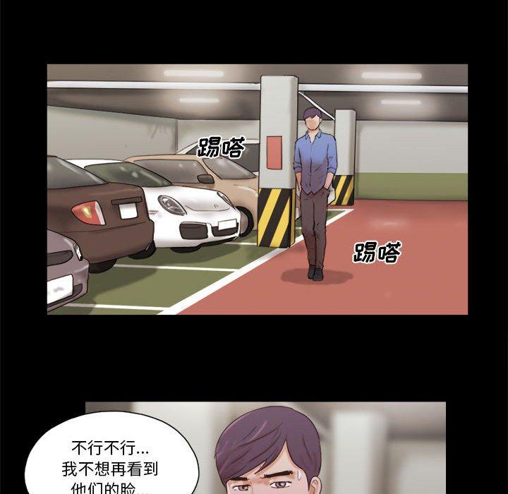 《前任的陷阱》漫画 第32话