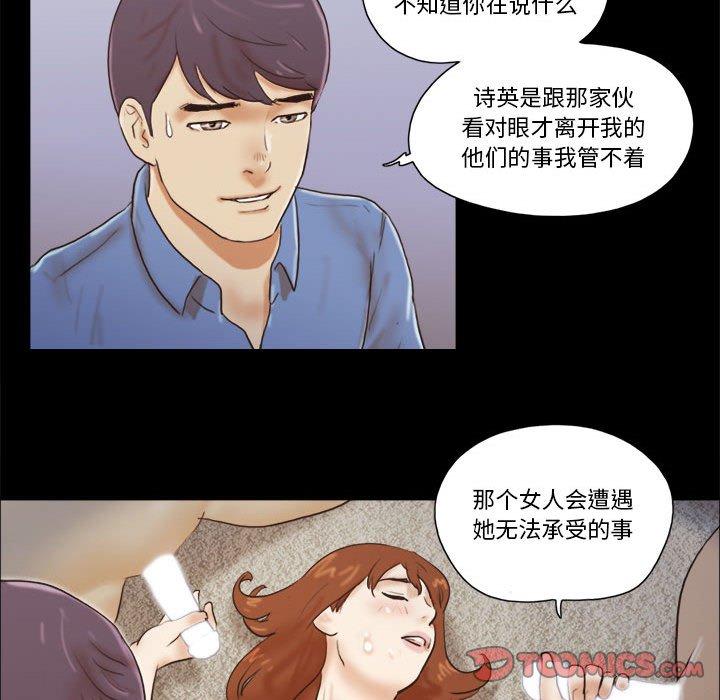 《前任的陷阱》漫画 第32话