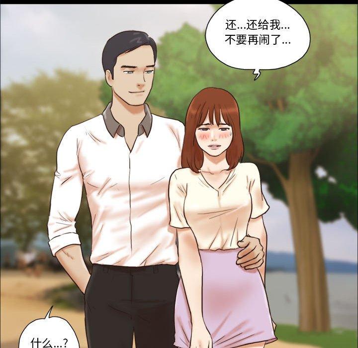 《前任的陷阱》漫画 第32话