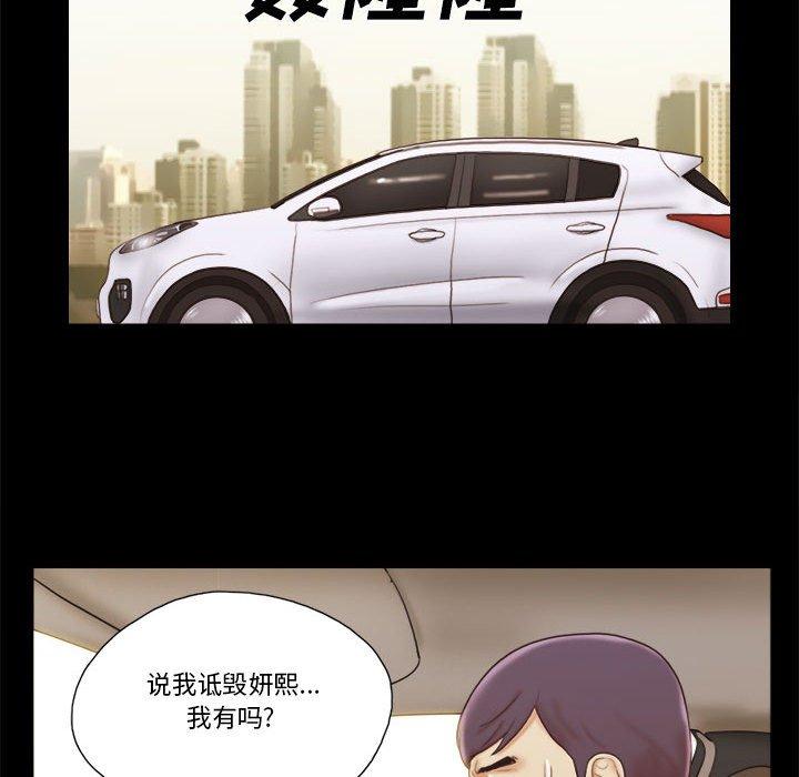 《前任的陷阱》漫画 第32话