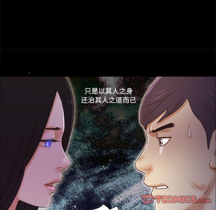 《前任的陷阱》漫画 第32话