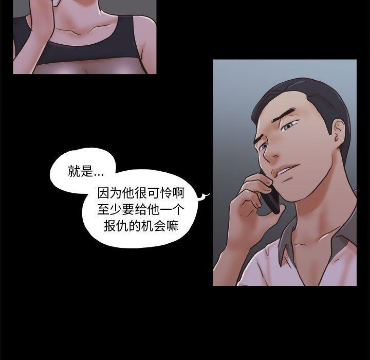 《前任的陷阱》漫画 第33话