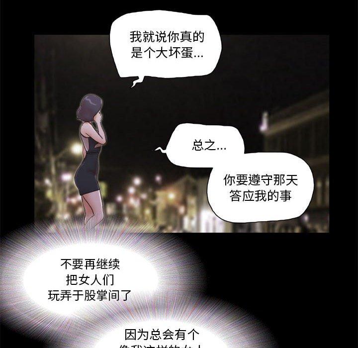 《前任的陷阱》漫画 第33话