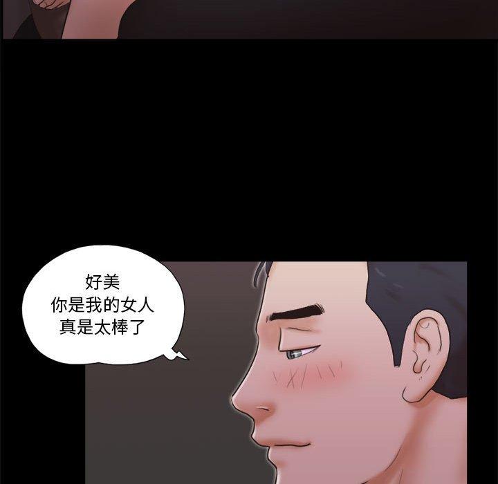 《前任的陷阱》漫画 第33话