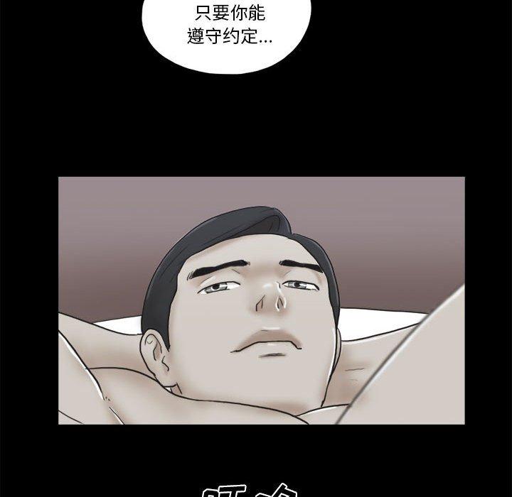 《前任的陷阱》漫画 第33话