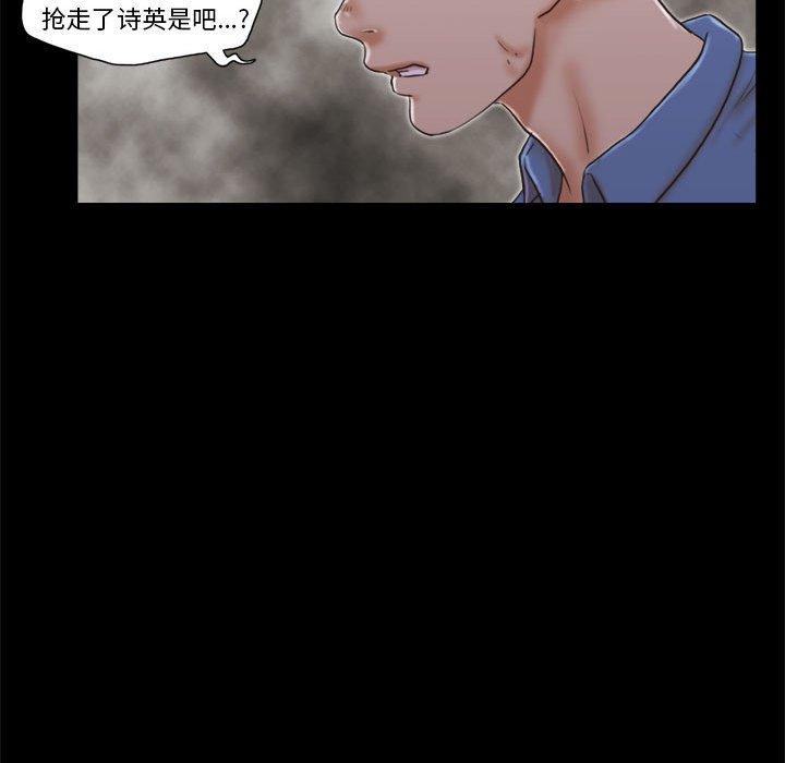 《前任的陷阱》漫画 第33话