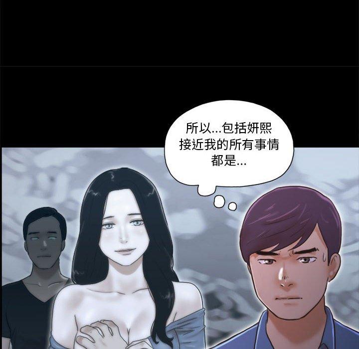 《前任的陷阱》漫画 第33话