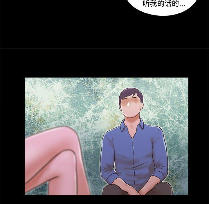 《前任的陷阱》漫画 第33话
