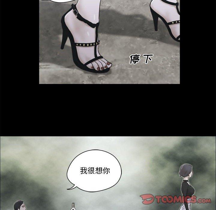 《前任的陷阱》漫画 第33话