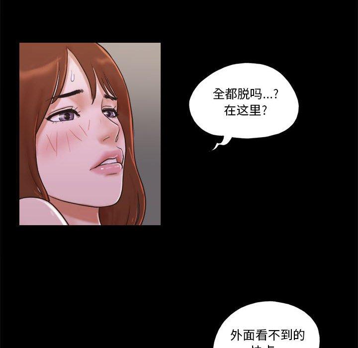 《前任的陷阱》漫画 第33话