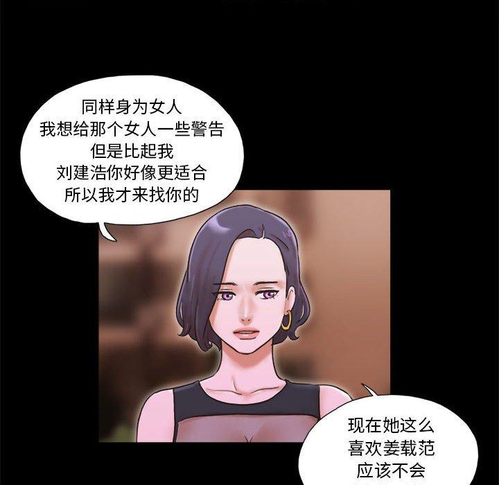 《前任的陷阱》漫画 第33话