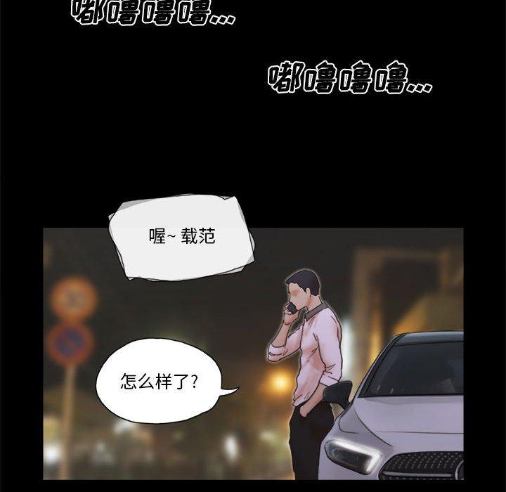 《前任的陷阱》漫画 第33话