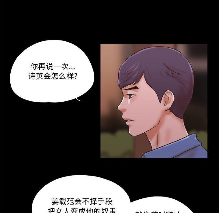 《前任的陷阱》漫画 第33话