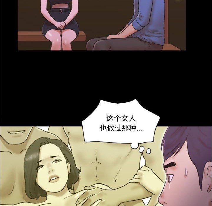 《前任的陷阱》漫画 第33话