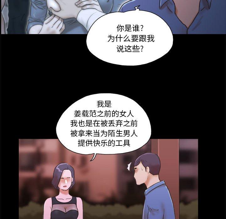 《前任的陷阱》漫画 第33话