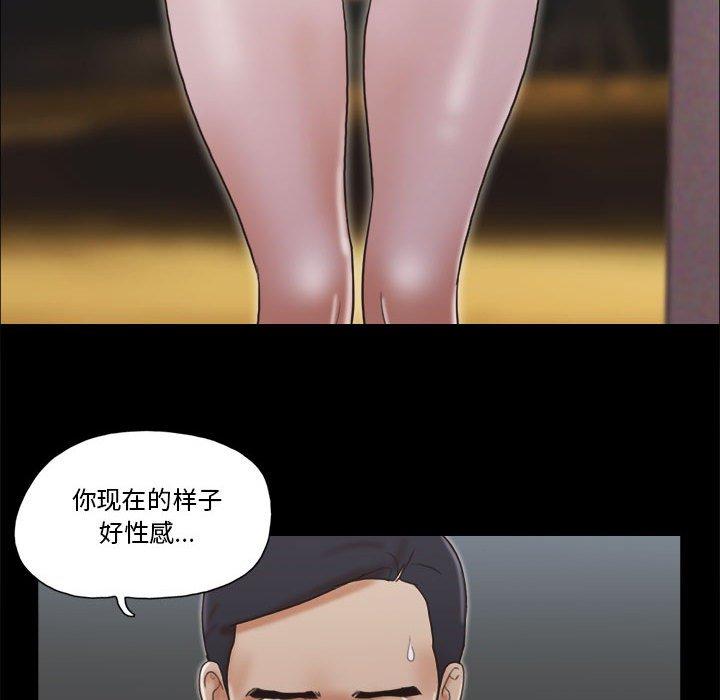 《前任的陷阱》漫画 第33话
