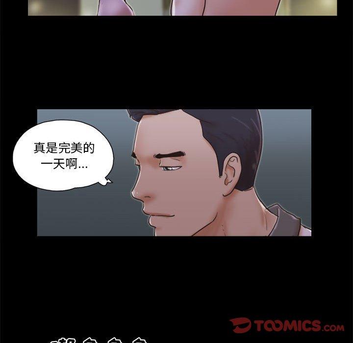 《前任的陷阱》漫画 第33话