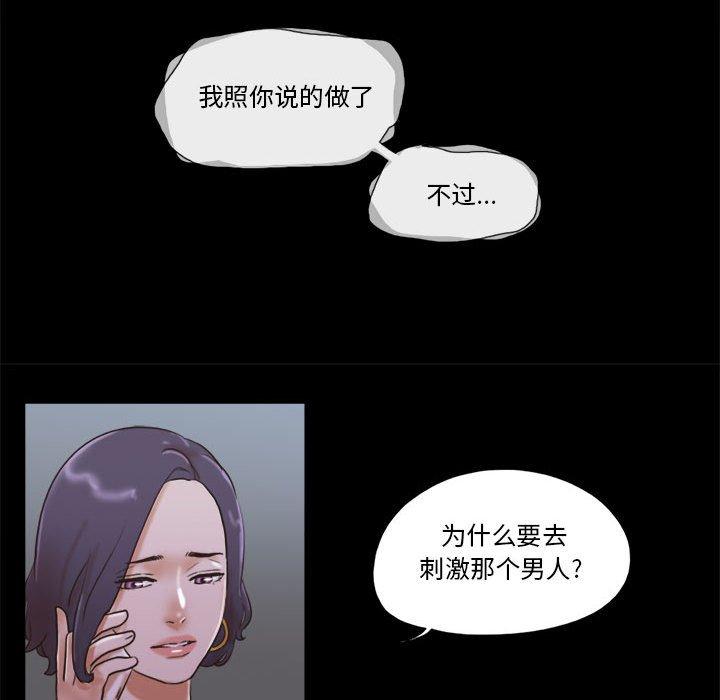 《前任的陷阱》漫画 第33话