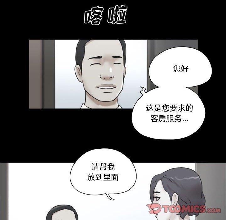 《前任的陷阱》漫画 第33话