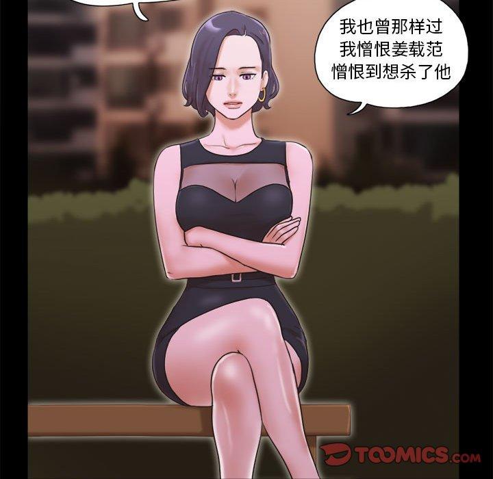 《前任的陷阱》漫画 第33话