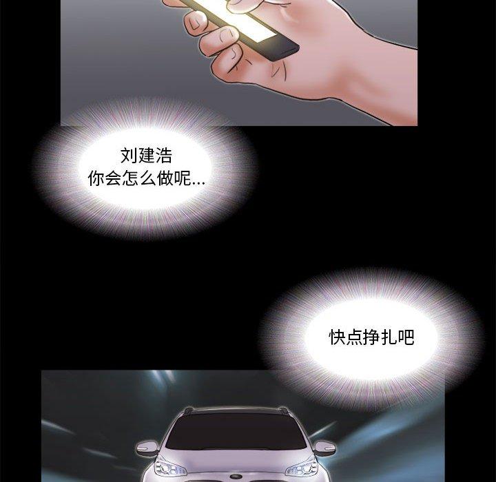 《前任的陷阱》漫画 第33话
