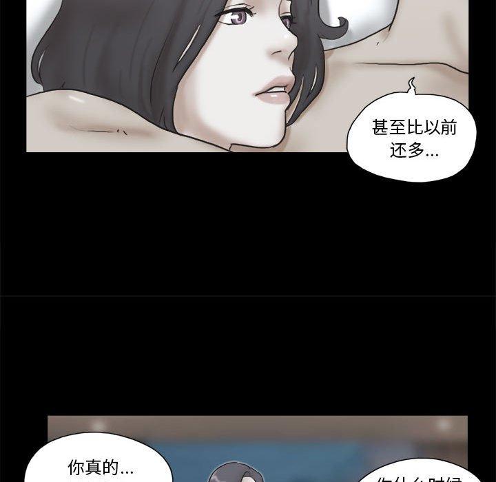 《前任的陷阱》漫画 第33话