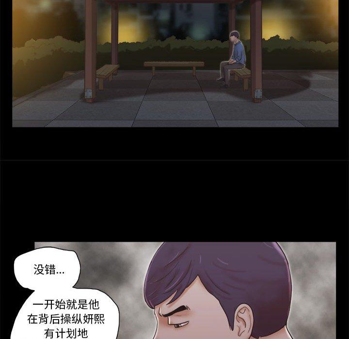 《前任的陷阱》漫画 第33话
