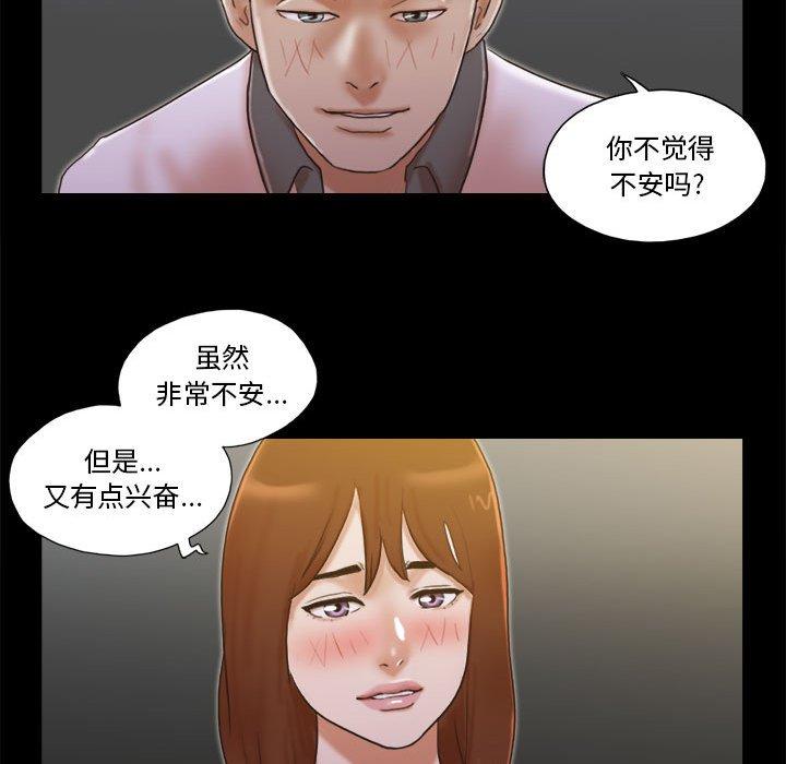《前任的陷阱》漫画 第33话