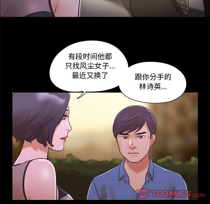 《前任的陷阱》漫画 第33话