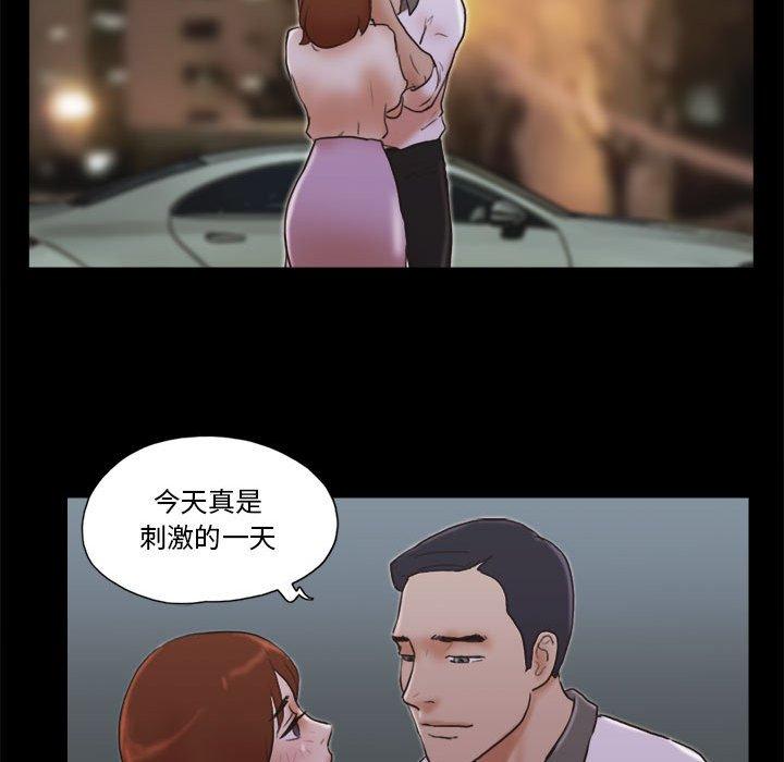 《前任的陷阱》漫画 第33话