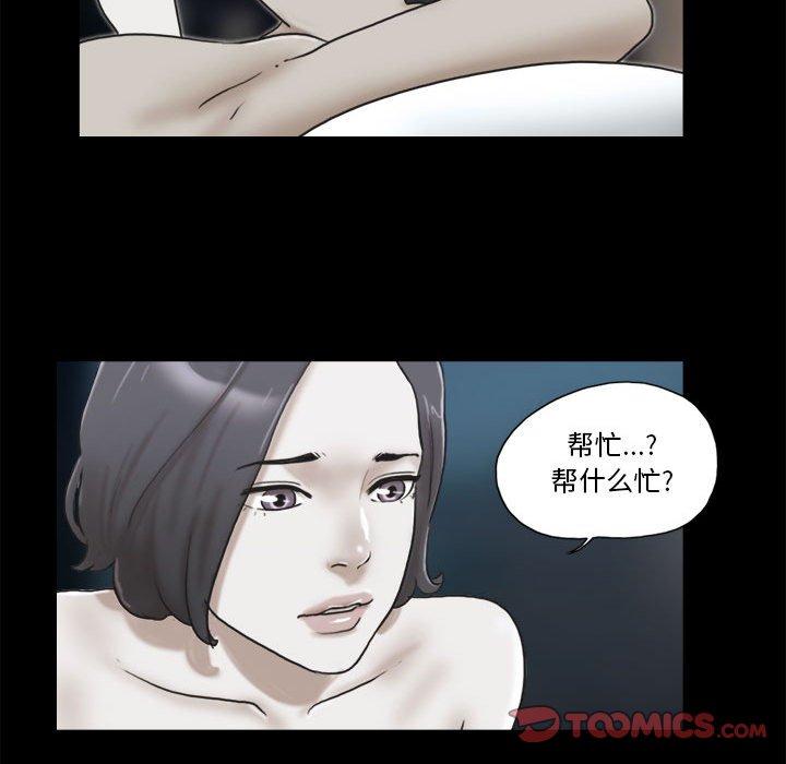 《前任的陷阱》漫画 第33话