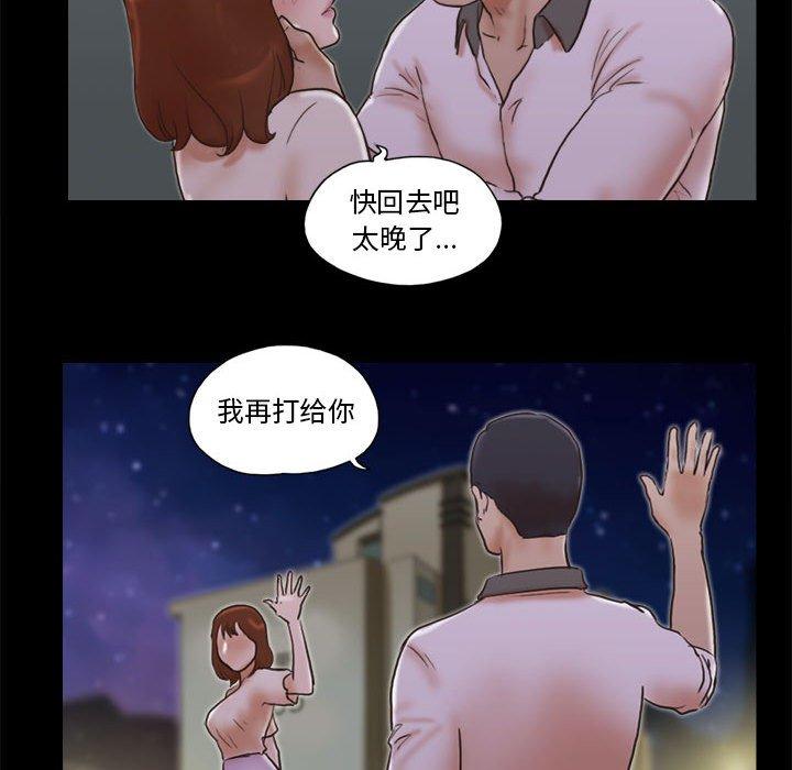 《前任的陷阱》漫画 第33话