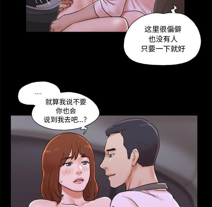 《前任的陷阱》漫画 第33话