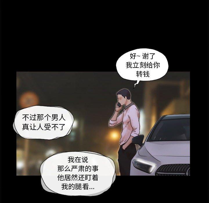 《前任的陷阱》漫画 第33话