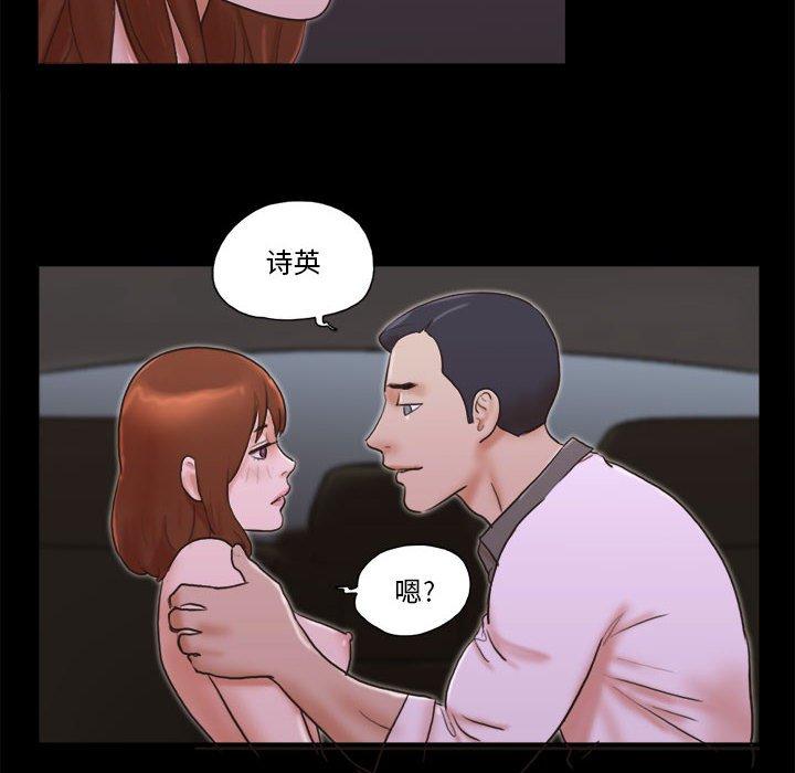 《前任的陷阱》漫画 第33话