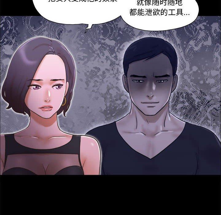 《前任的陷阱》漫画 第33话