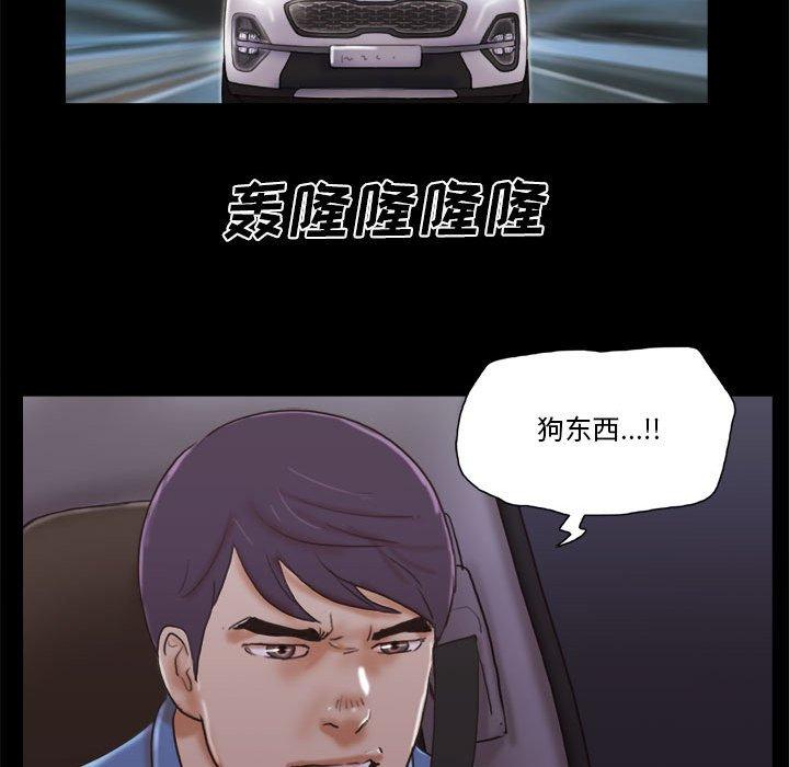 《前任的陷阱》漫画 第33话