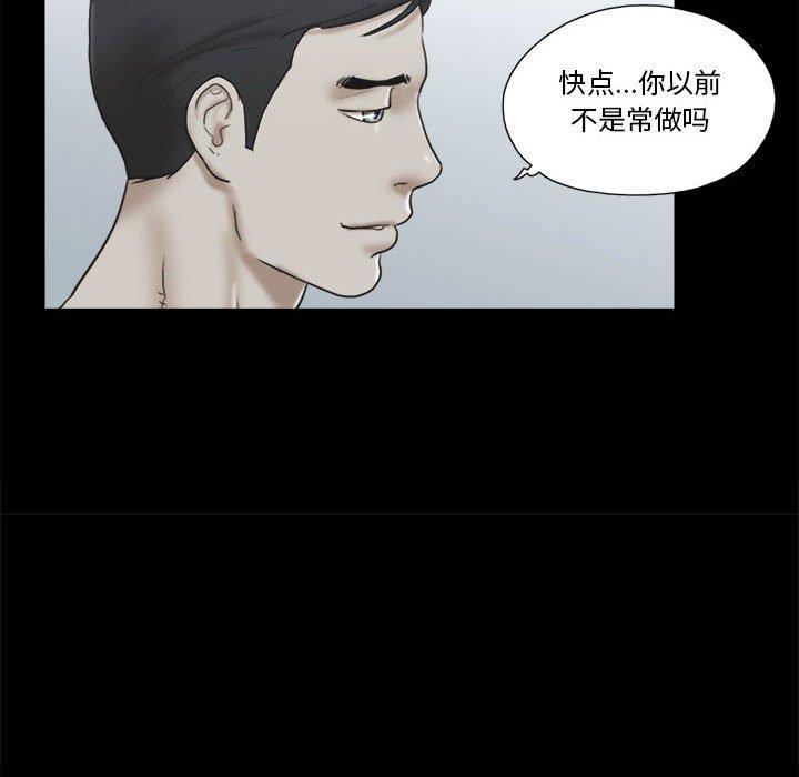 《前任的陷阱》漫画 第33话