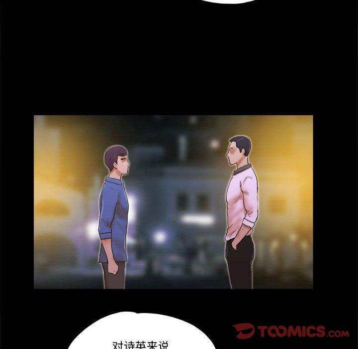 《前任的陷阱》漫画 第34话